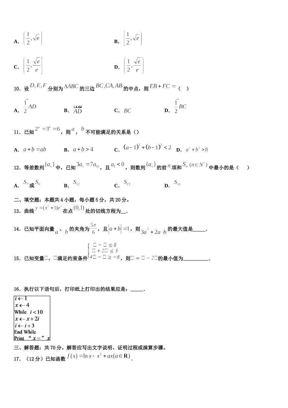 2024年贵州省丹寨民族高级中学高三数学第一学期期末统考试题含解析_第3页