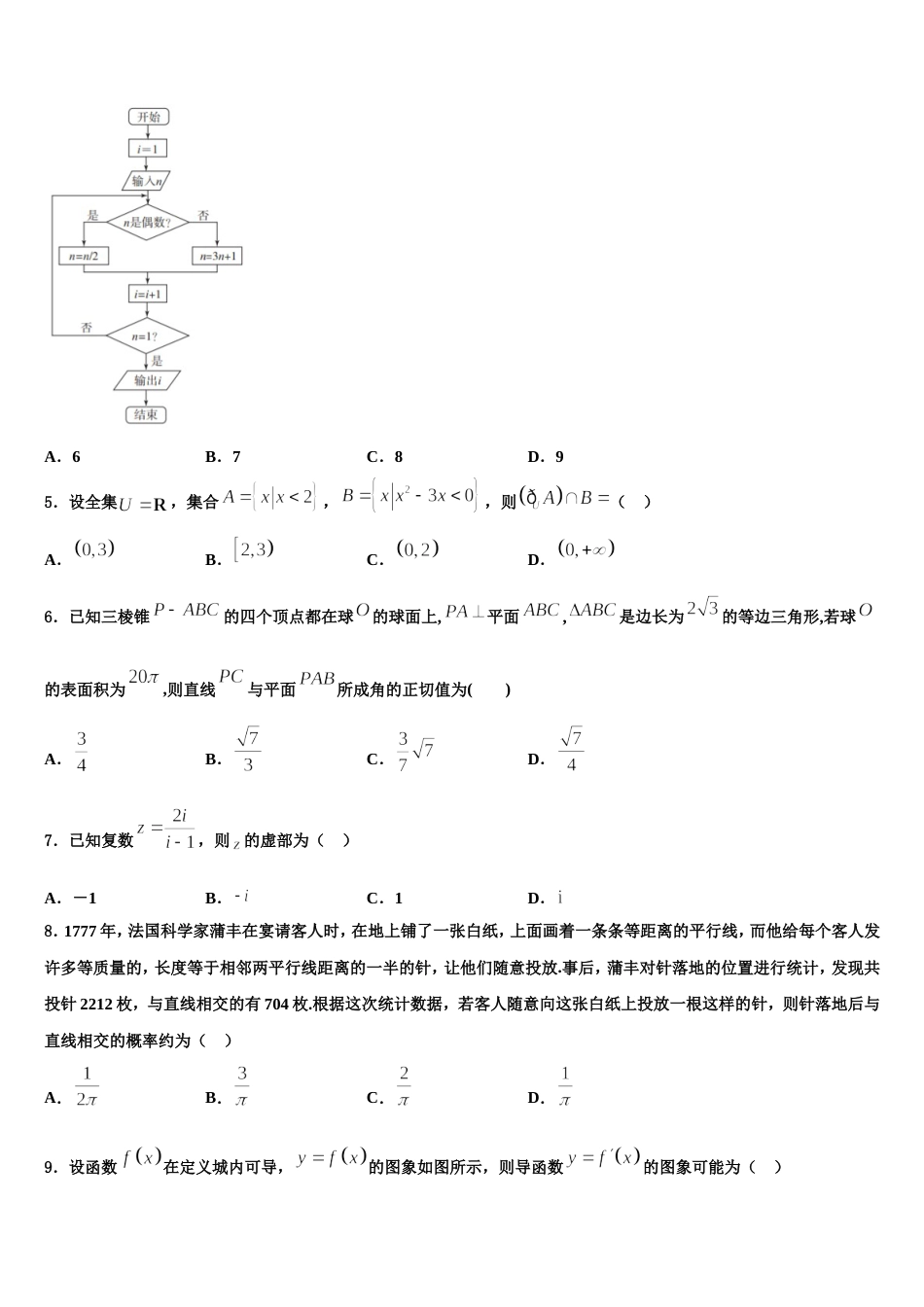 2024年贵州省贵阳清镇北大培文学校贵州校区高三上数学期末达标检测试题含解析_第2页