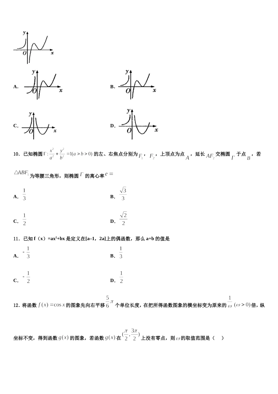 2024年贵州省贵阳清镇北大培文学校贵州校区高三上数学期末达标检测试题含解析_第3页