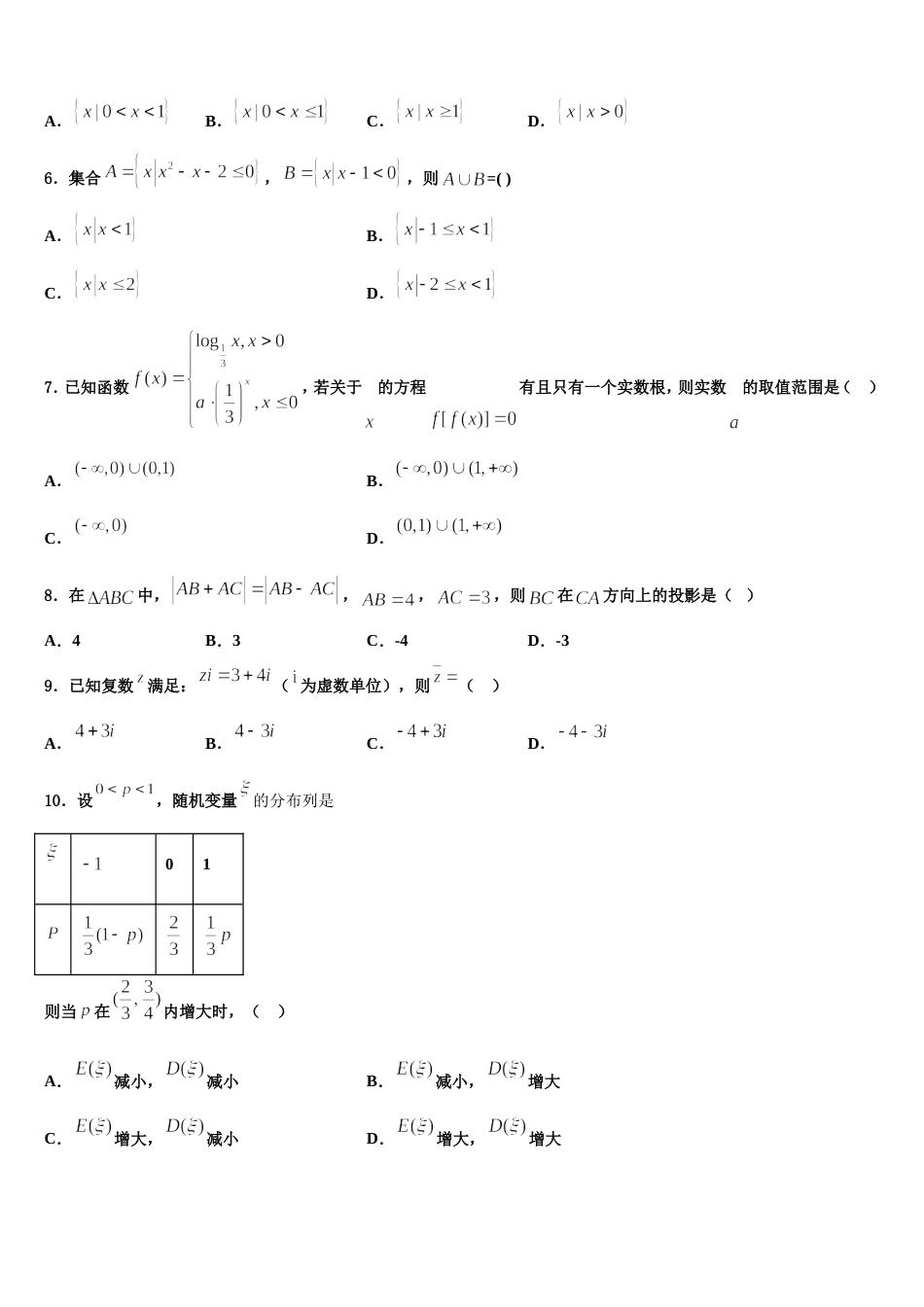 2024年贵州省贵州铜仁伟才学校数学高三第一学期期末预测试题含解析_第2页