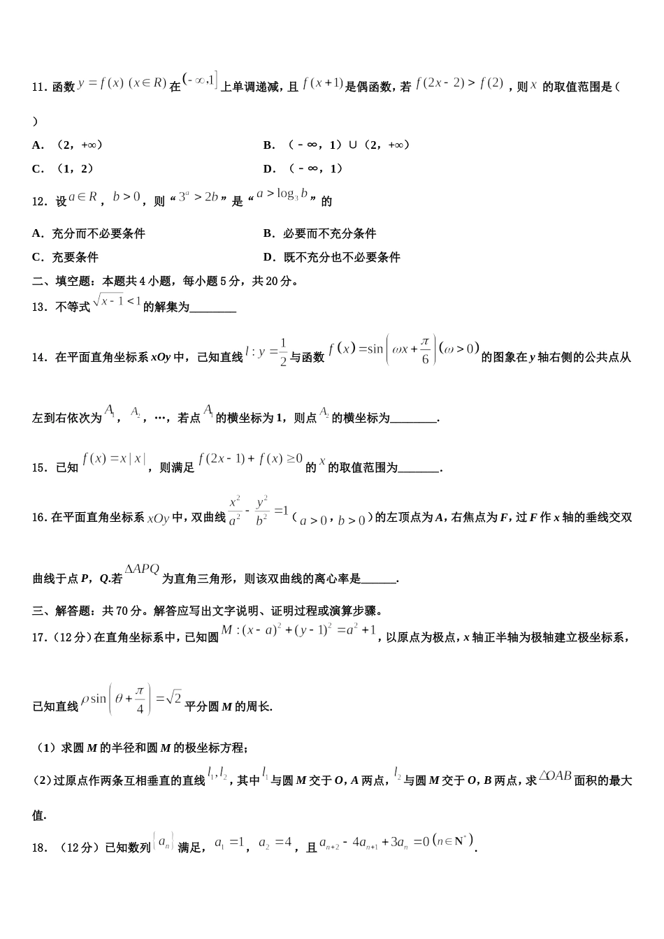 2024年贵州省贵州铜仁伟才学校数学高三第一学期期末预测试题含解析_第3页