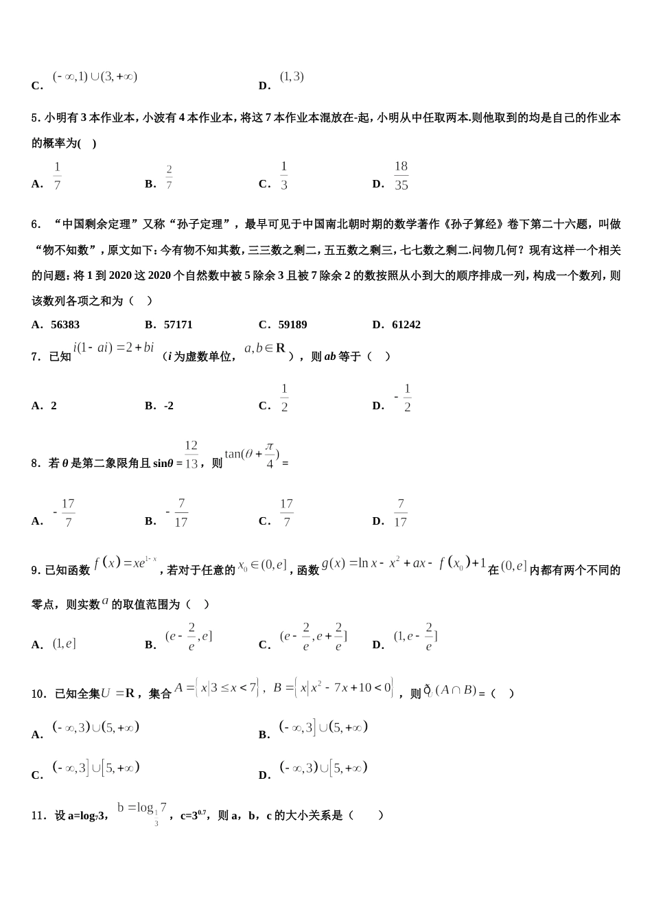 2024年贵州省剑河民族中学高三数学第一学期期末监测模拟试题含解析_第2页