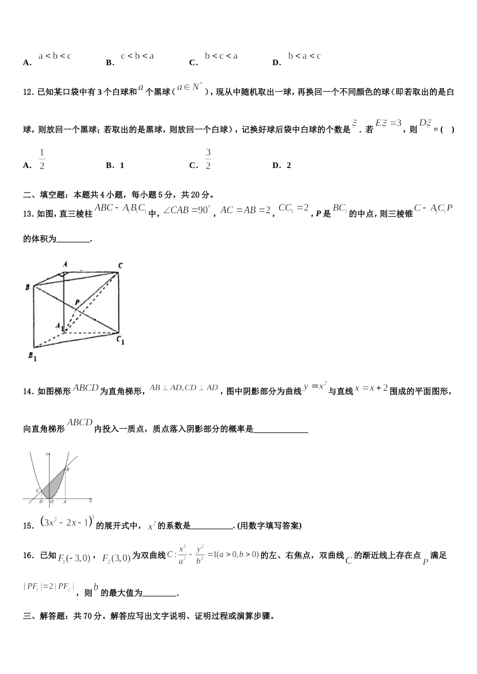 2024年贵州省剑河民族中学高三数学第一学期期末监测模拟试题含解析_第3页