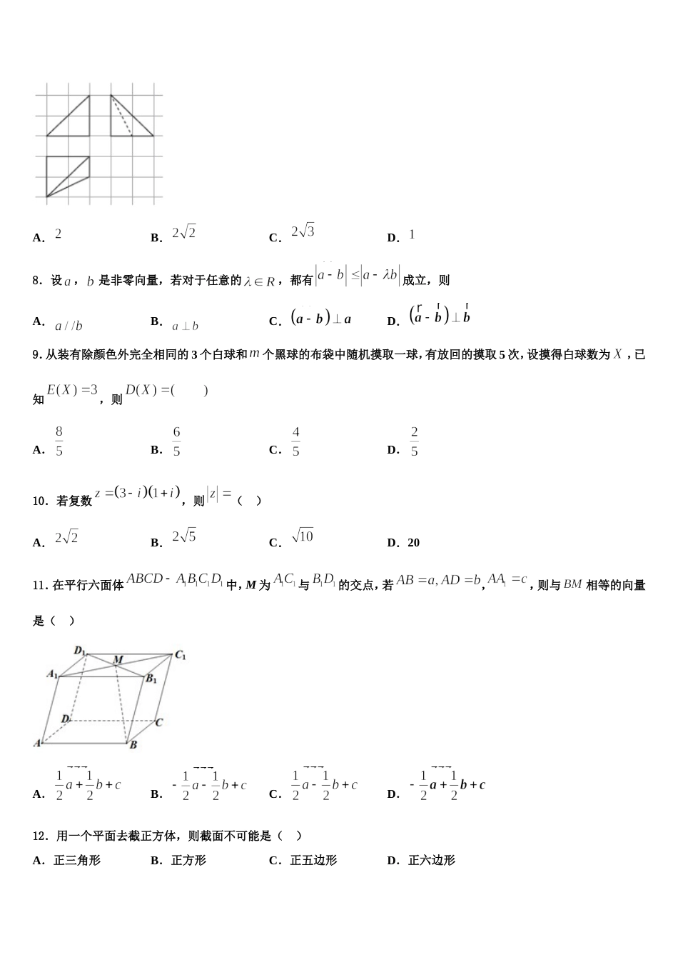 2024年贵州省六盘山育才中学高三数学第一学期期末经典试题含解析_第2页