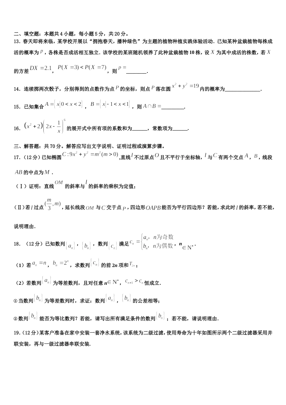2024年贵州省六盘山育才中学高三数学第一学期期末经典试题含解析_第3页
