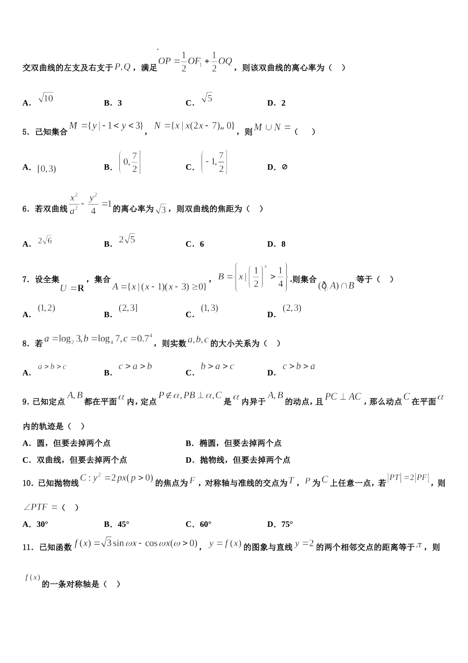 2024年贵州省六盘水市盘县第四中学高三上数学期末综合测试试题含解析_第2页