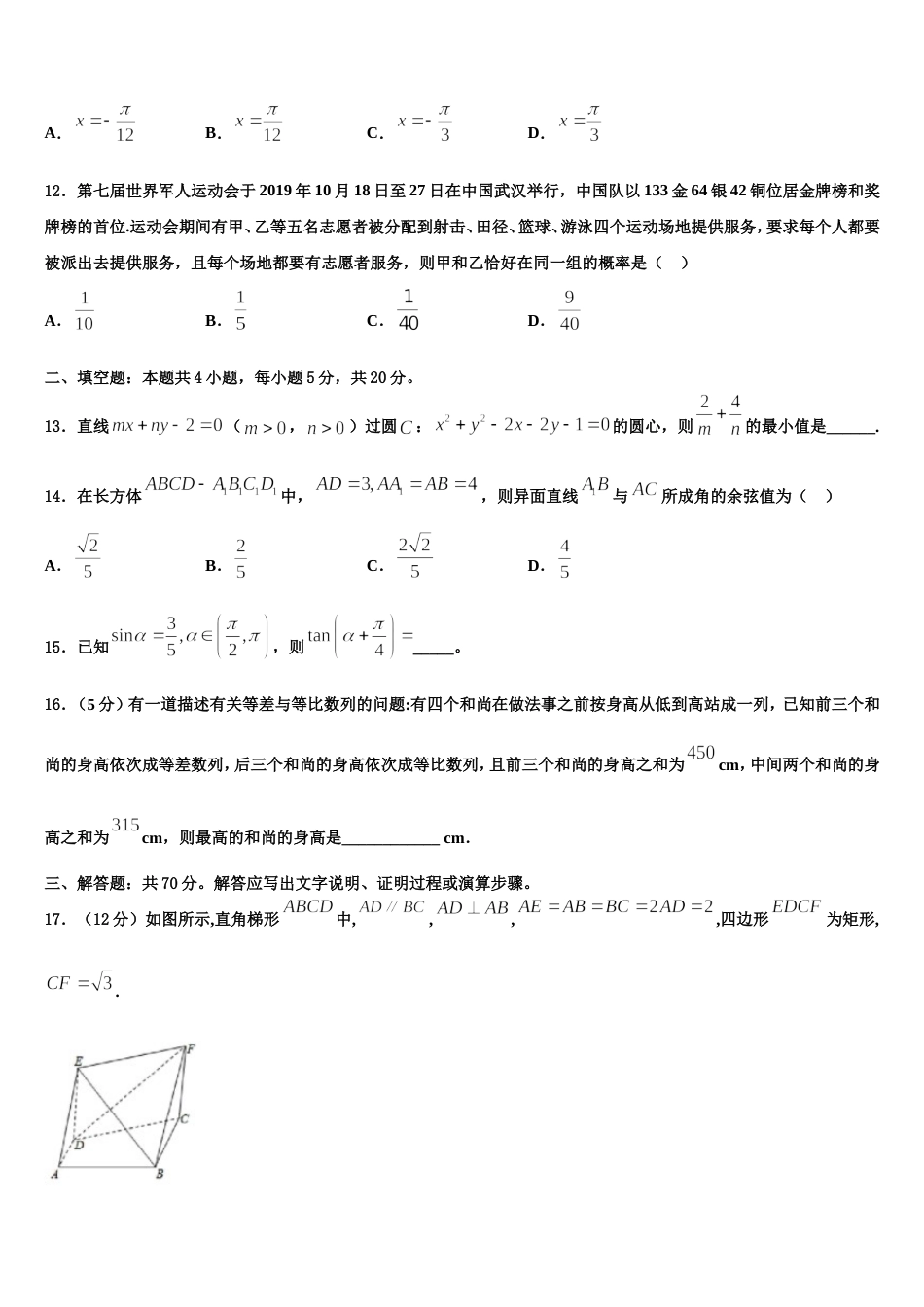 2024年贵州省六盘水市盘县第四中学高三上数学期末综合测试试题含解析_第3页