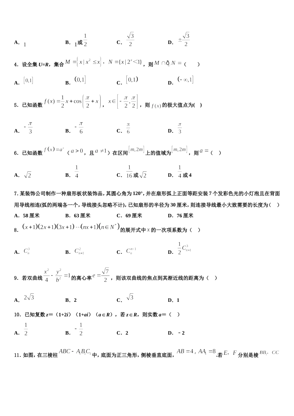 2024年贵州省湄潭县湄江高级中学高三上数学期末复习检测试题含解析_第2页