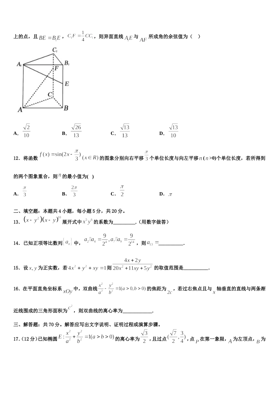 2024年贵州省湄潭县湄江高级中学高三上数学期末复习检测试题含解析_第3页