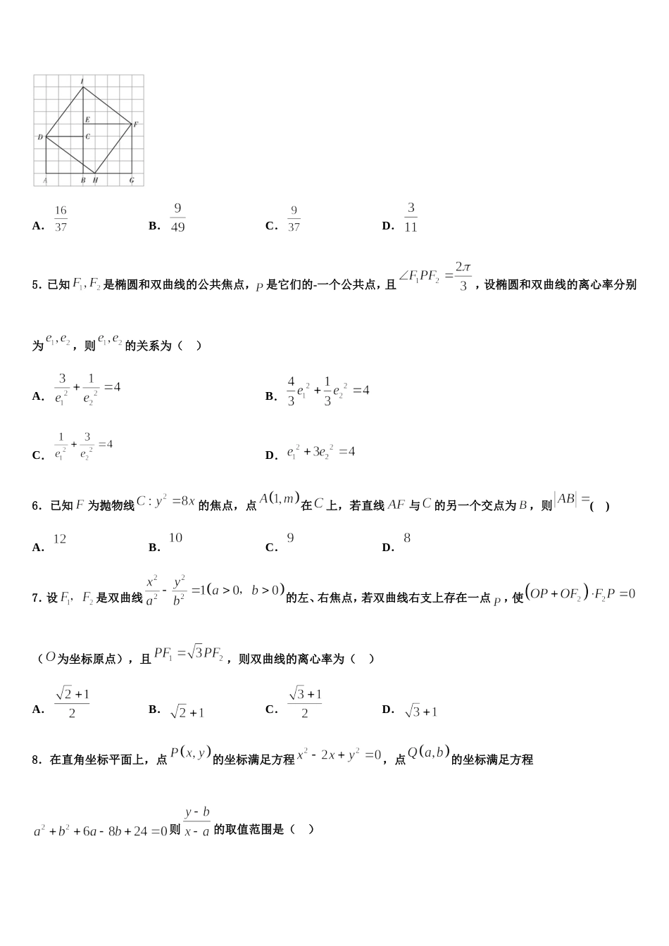 2024年贵州省湄潭县湄江中学数学高三上期末达标检测试题含解析_第2页