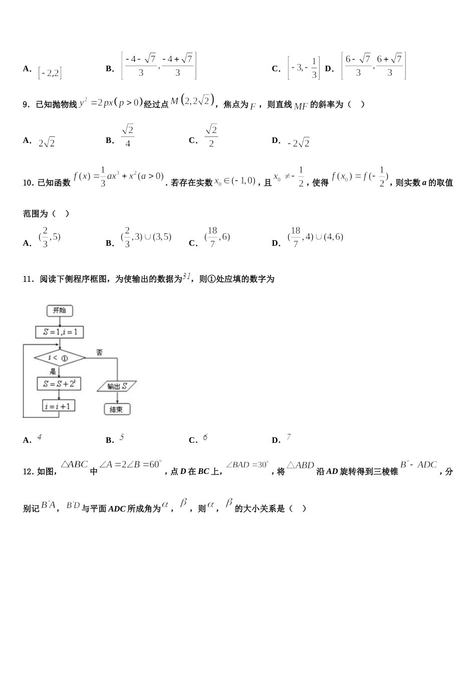 2024年贵州省湄潭县湄江中学数学高三上期末达标检测试题含解析_第3页