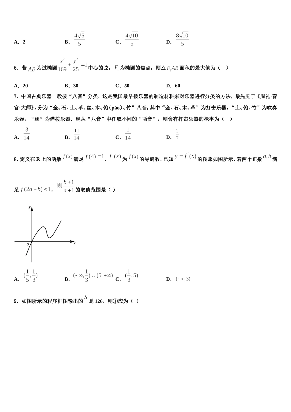 2024年贵州省纳雍县第五中学高三数学第一学期期末监测试题含解析_第2页