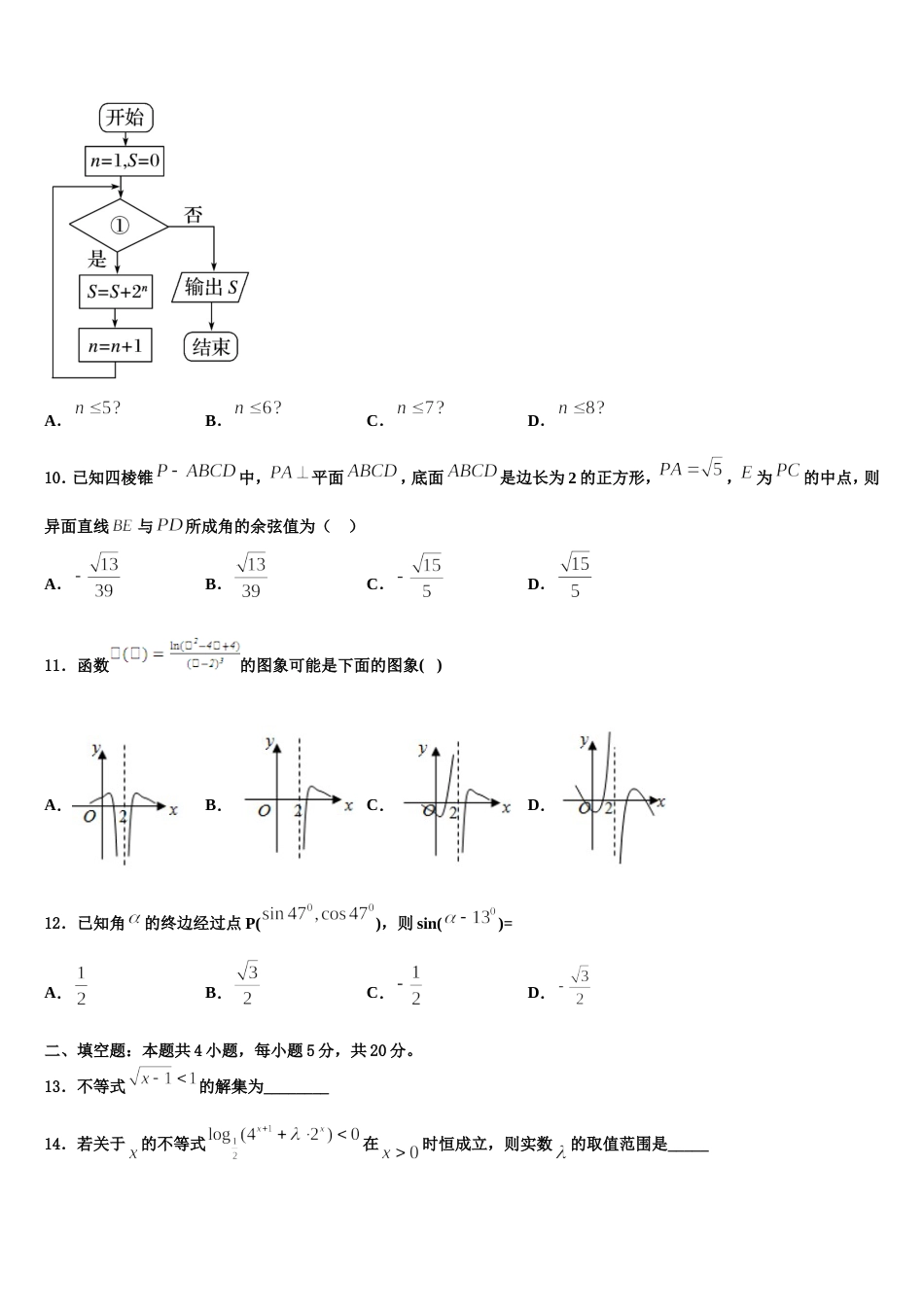 2024年贵州省纳雍县第五中学高三数学第一学期期末监测试题含解析_第3页