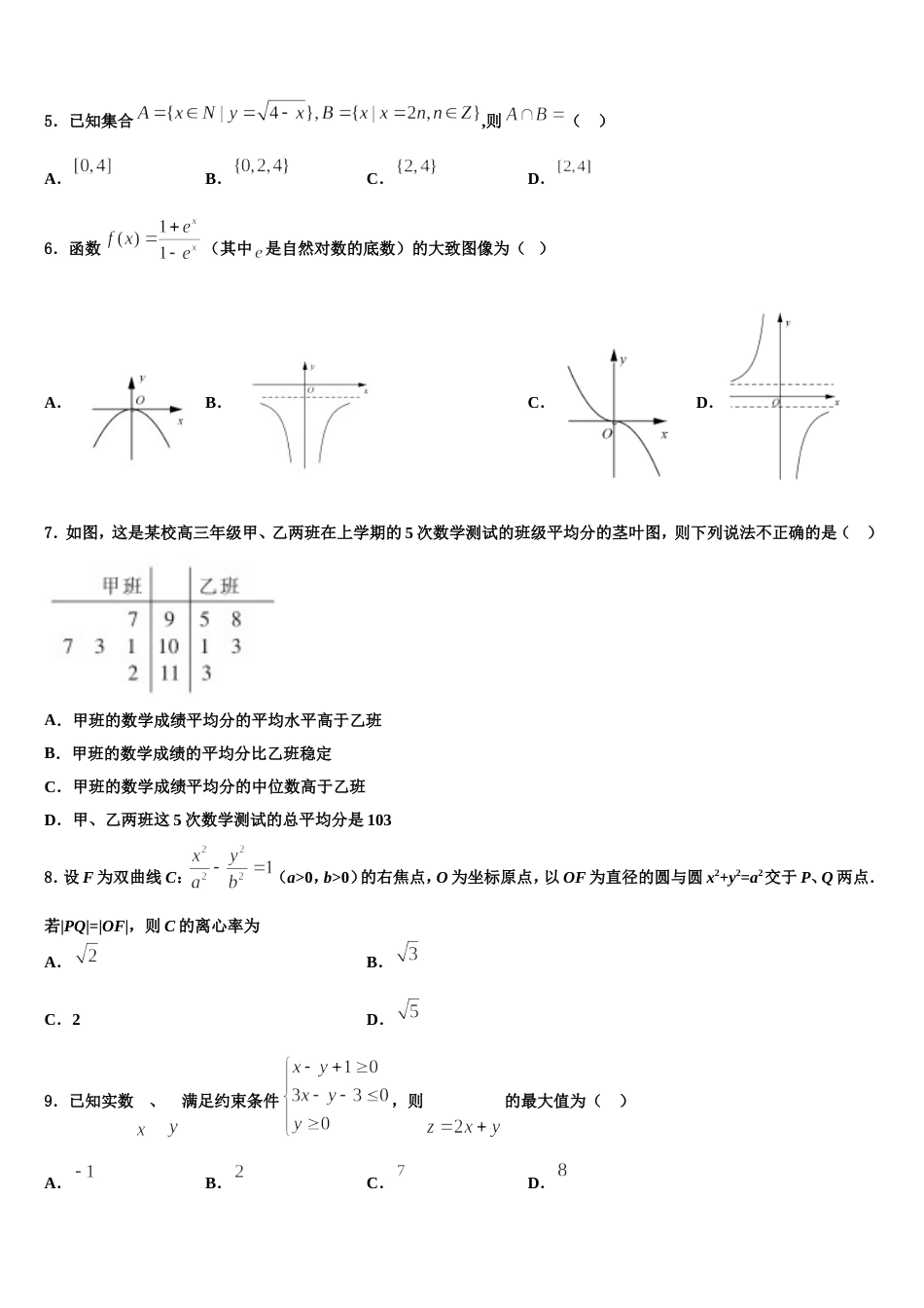 2024年贵州省黔东南州天柱二中数学高三第一学期期末学业水平测试模拟试题含解析_第2页