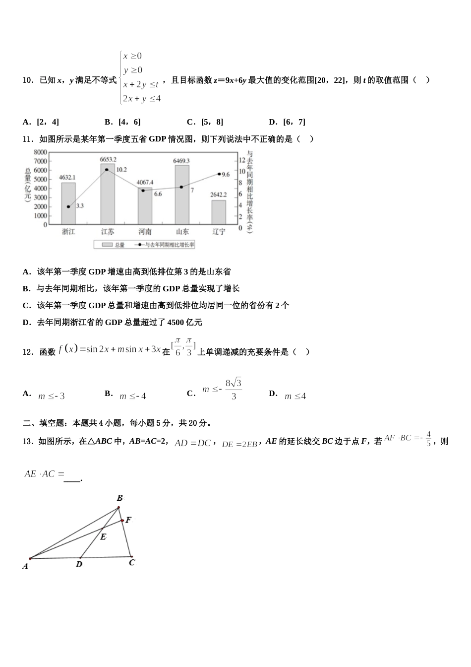 2024年贵州省黔东南州天柱二中数学高三第一学期期末学业水平测试模拟试题含解析_第3页