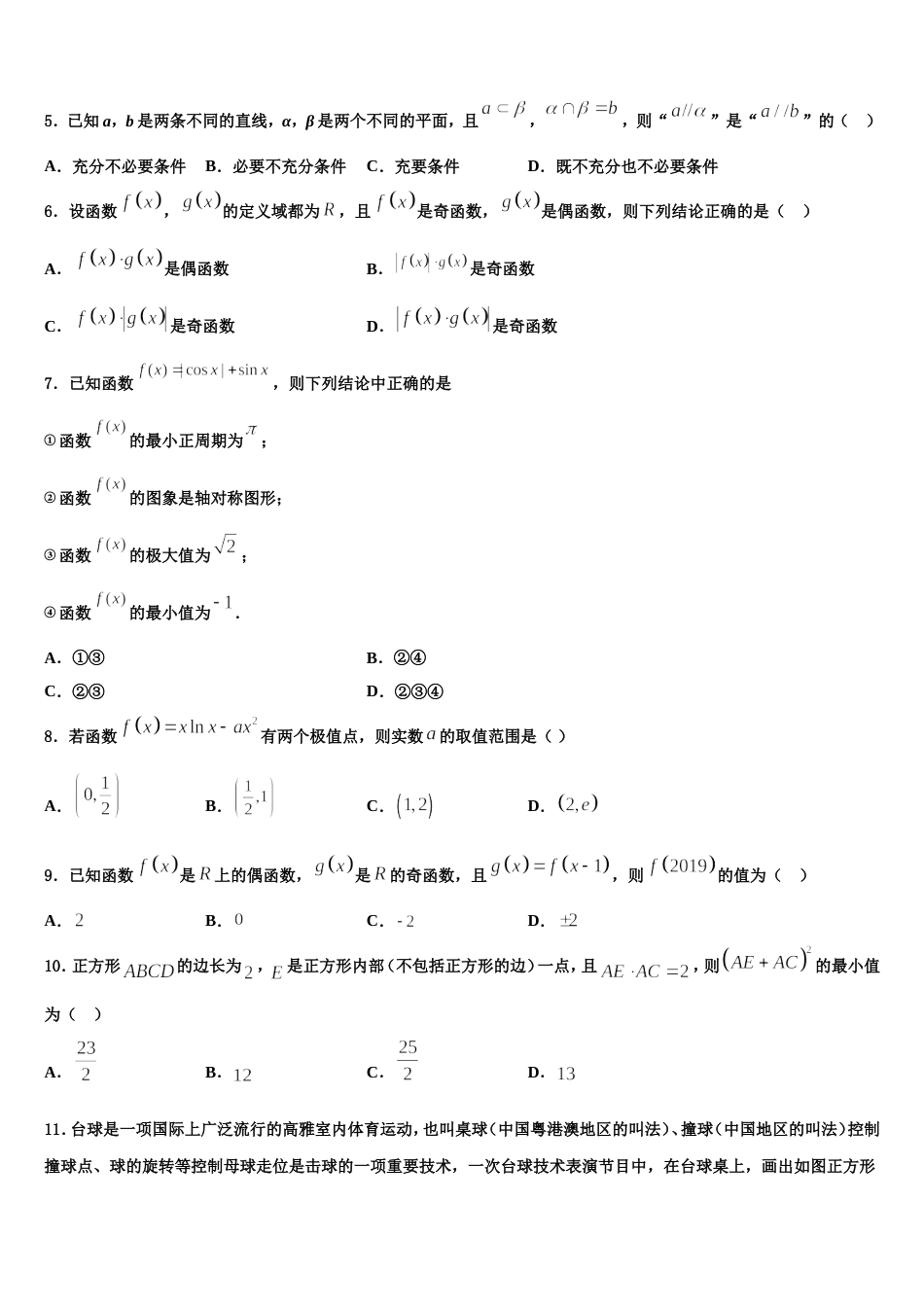 2024年贵州省铜仁市德江县第二中学数学高三第一学期期末教学质量检测试题含解析_第2页