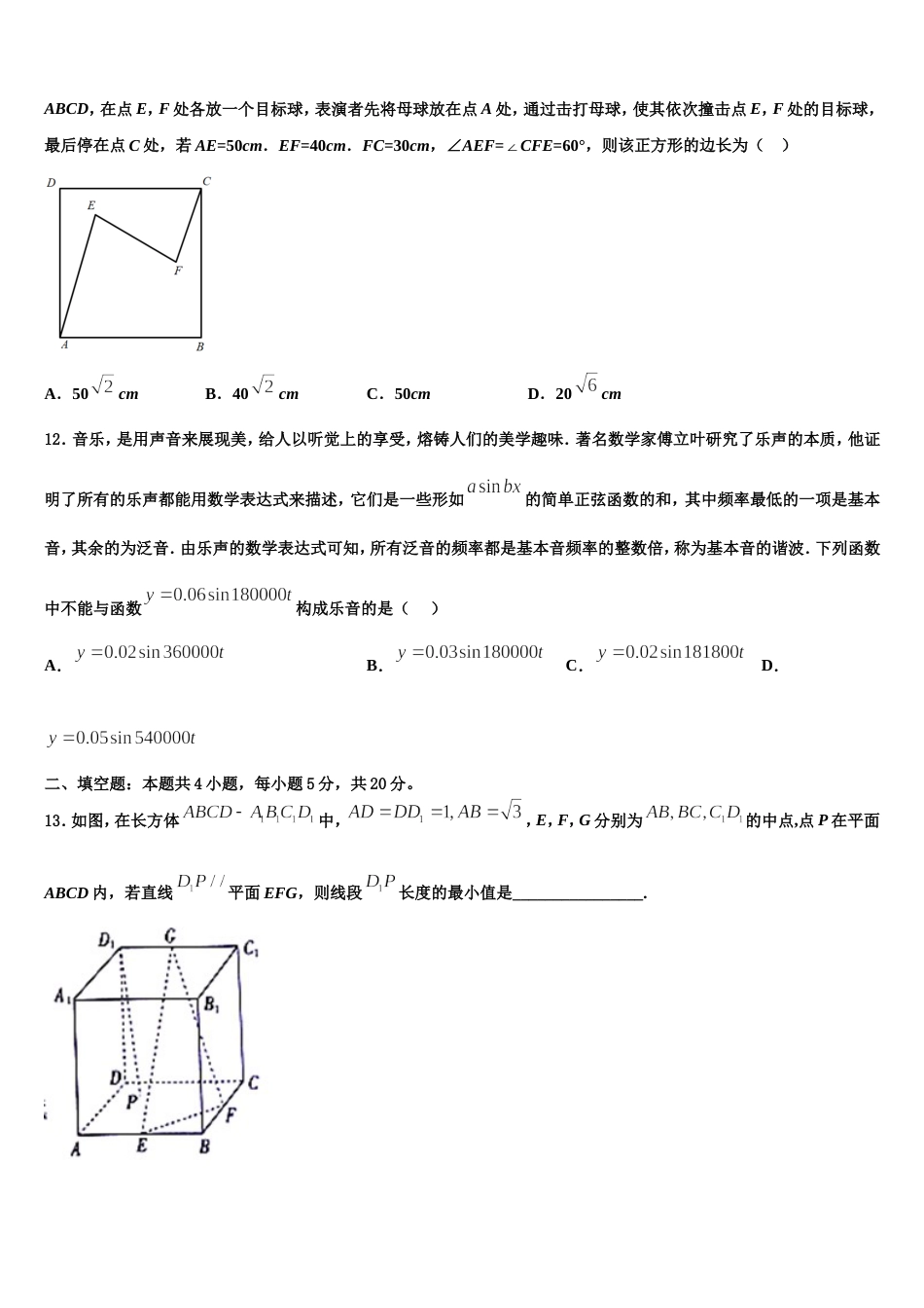 2024年贵州省铜仁市德江县第二中学数学高三第一学期期末教学质量检测试题含解析_第3页