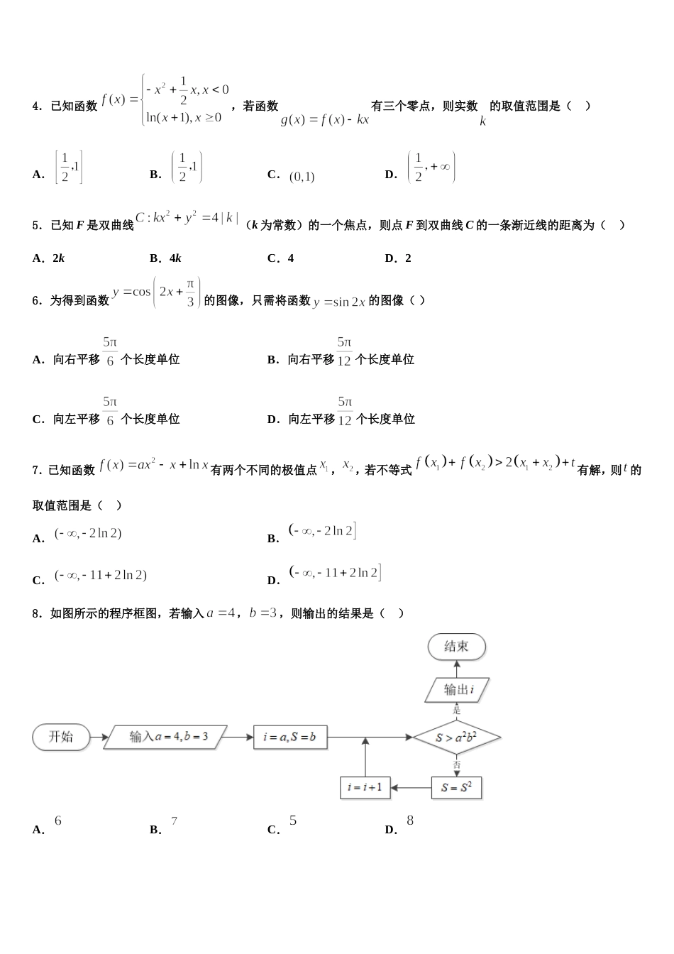 2024年贵州省铜仁市伟才学校高三上数学期末经典试题含解析_第2页