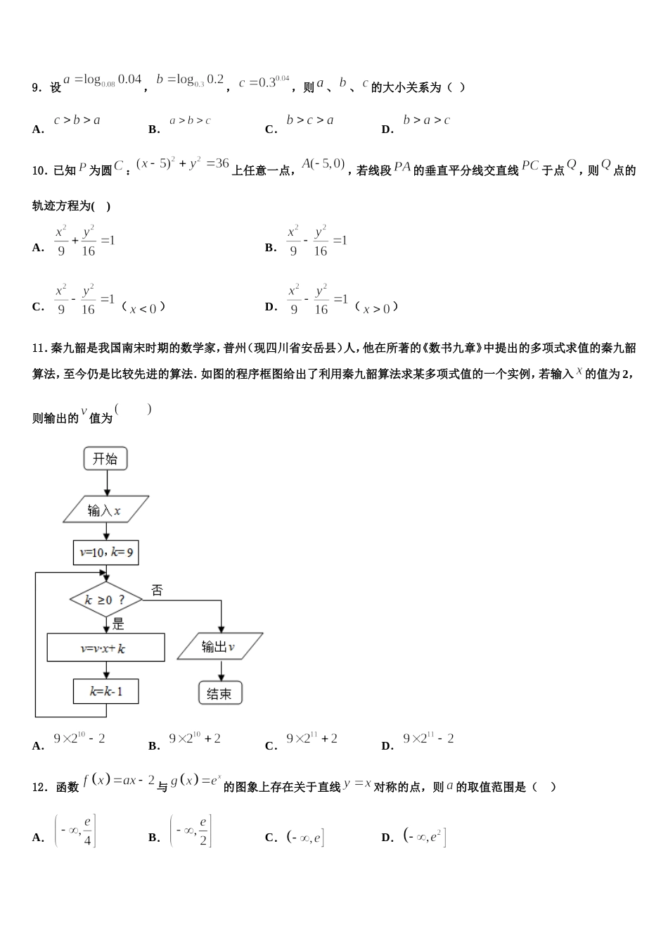 2024年贵州省铜仁市伟才学校高三上数学期末经典试题含解析_第3页