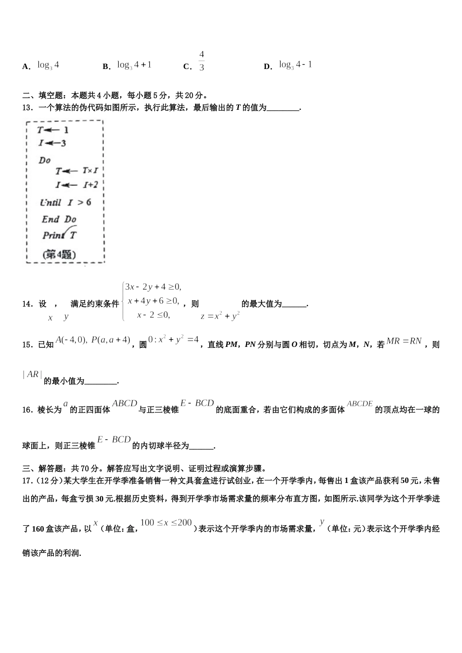 2024年贵州省铜仁一中高三上数学期末统考模拟试题含解析_第3页