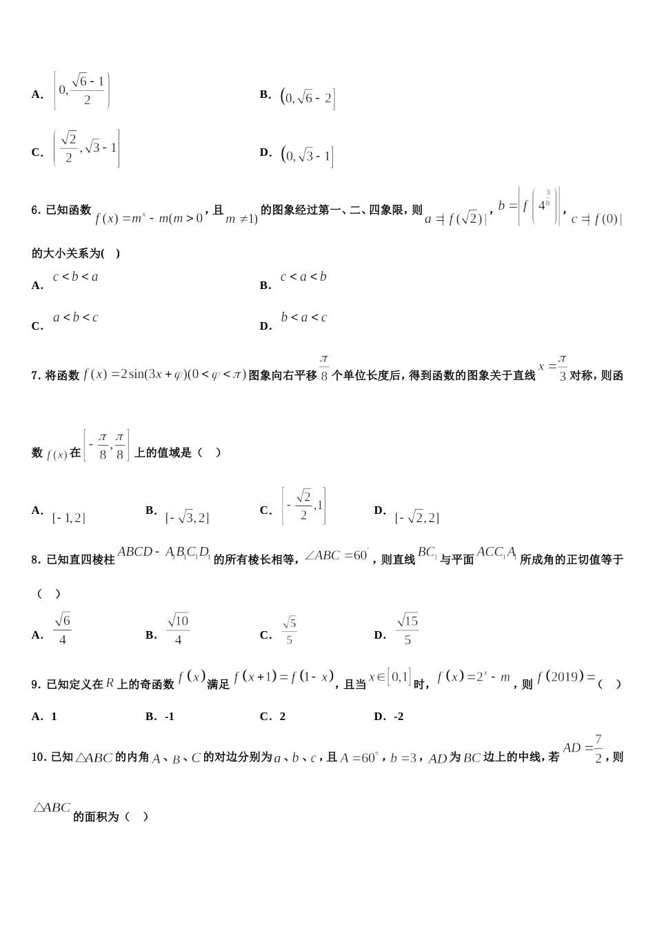 2024年贵州省遵义第二教育集团高三上数学期末达标测试试题含解析_第2页