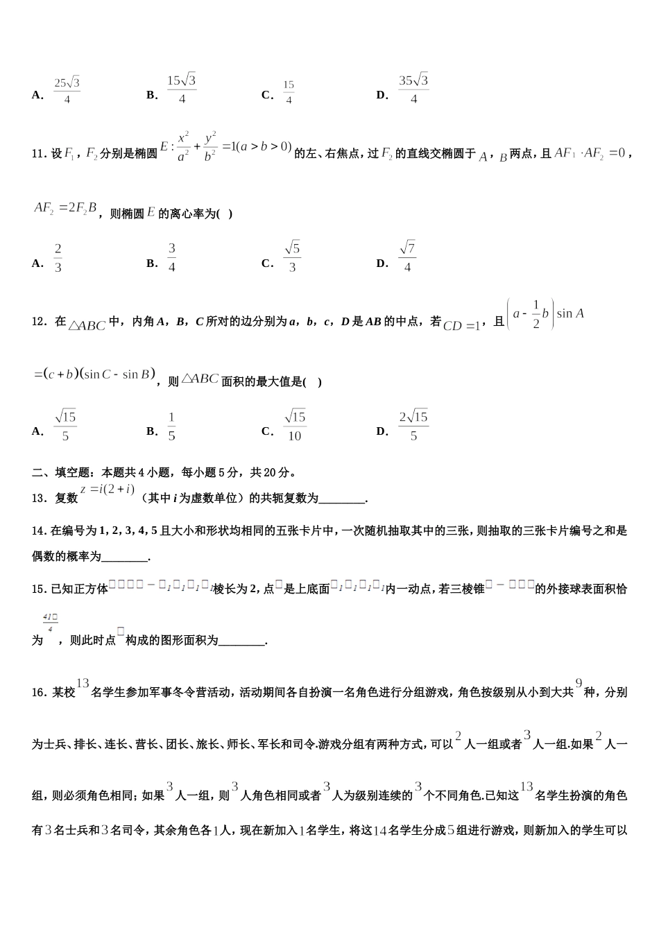 2024年贵州省遵义第二教育集团高三上数学期末达标测试试题含解析_第3页