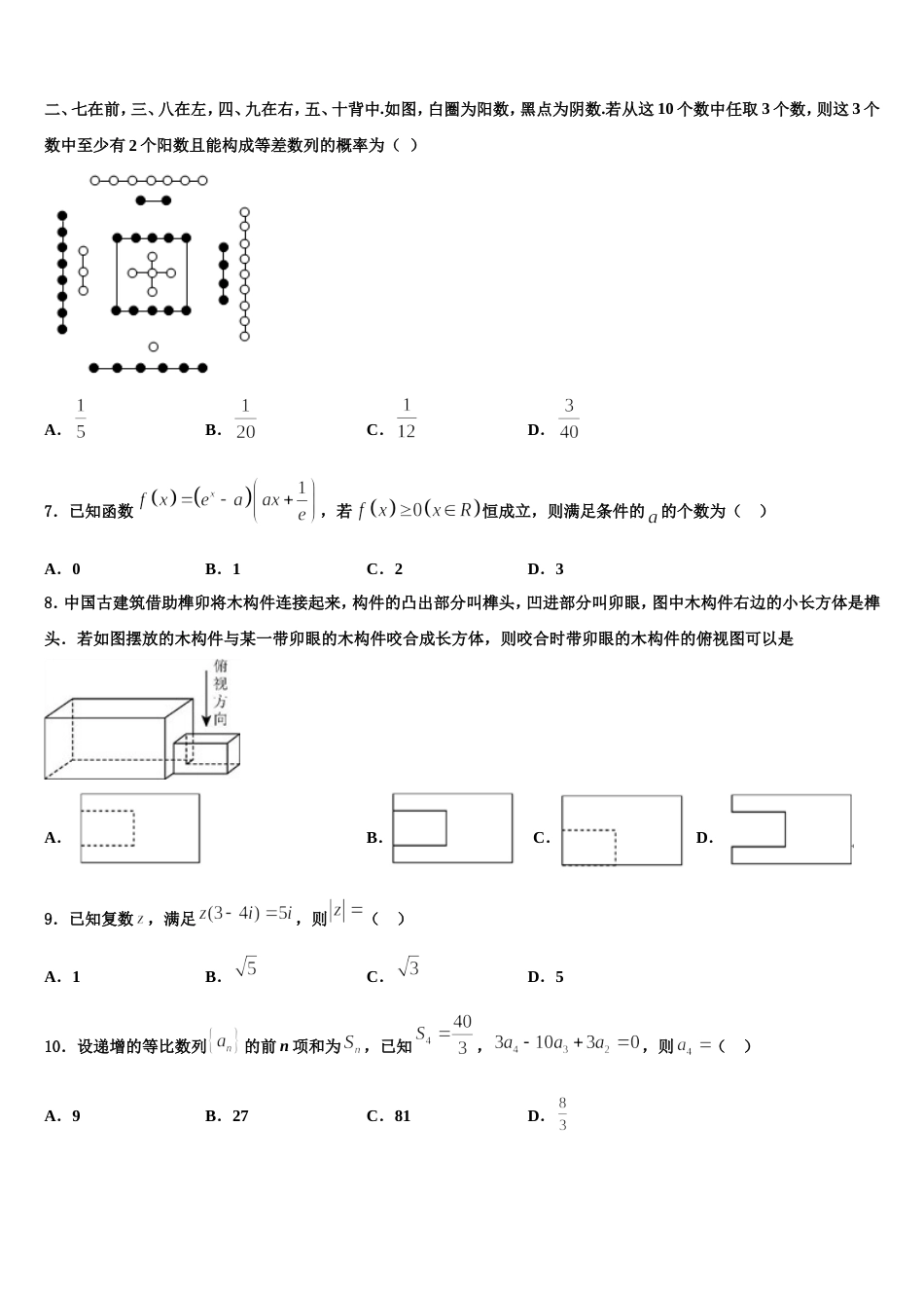 2024年贵州省遵义市第十八中学高三上数学期末学业质量监测模拟试题含解析_第2页