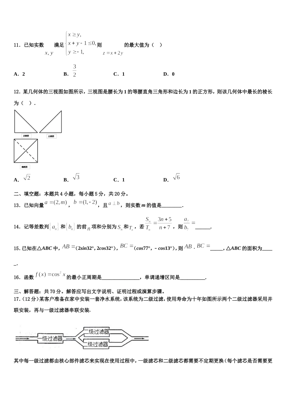 2024年贵州省遵义市第十八中学高三上数学期末学业质量监测模拟试题含解析_第3页