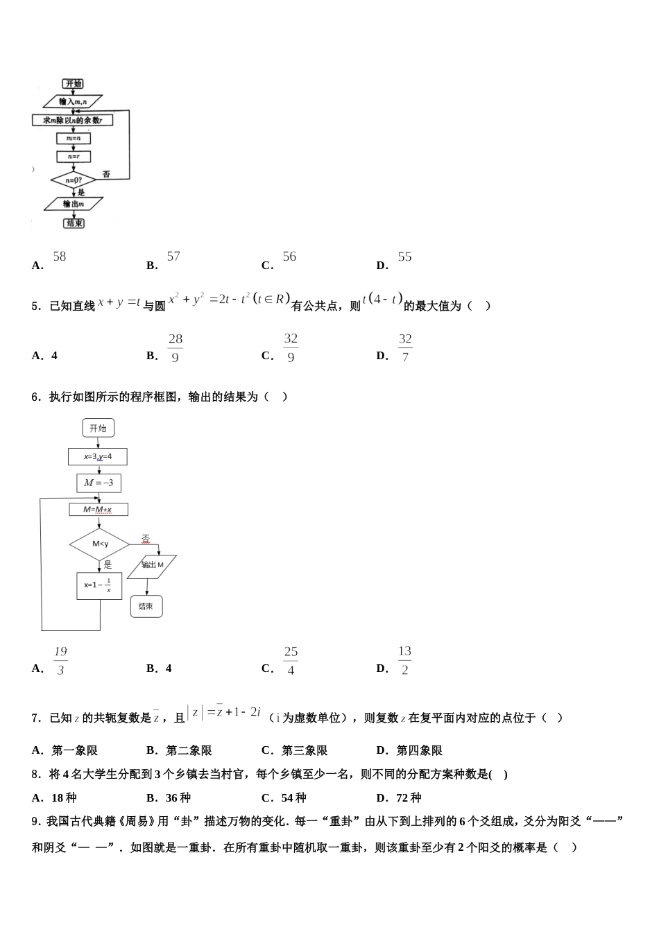 2024年贵州省遵义市南白中学数学高三第一学期期末考试模拟试题含解析_第2页