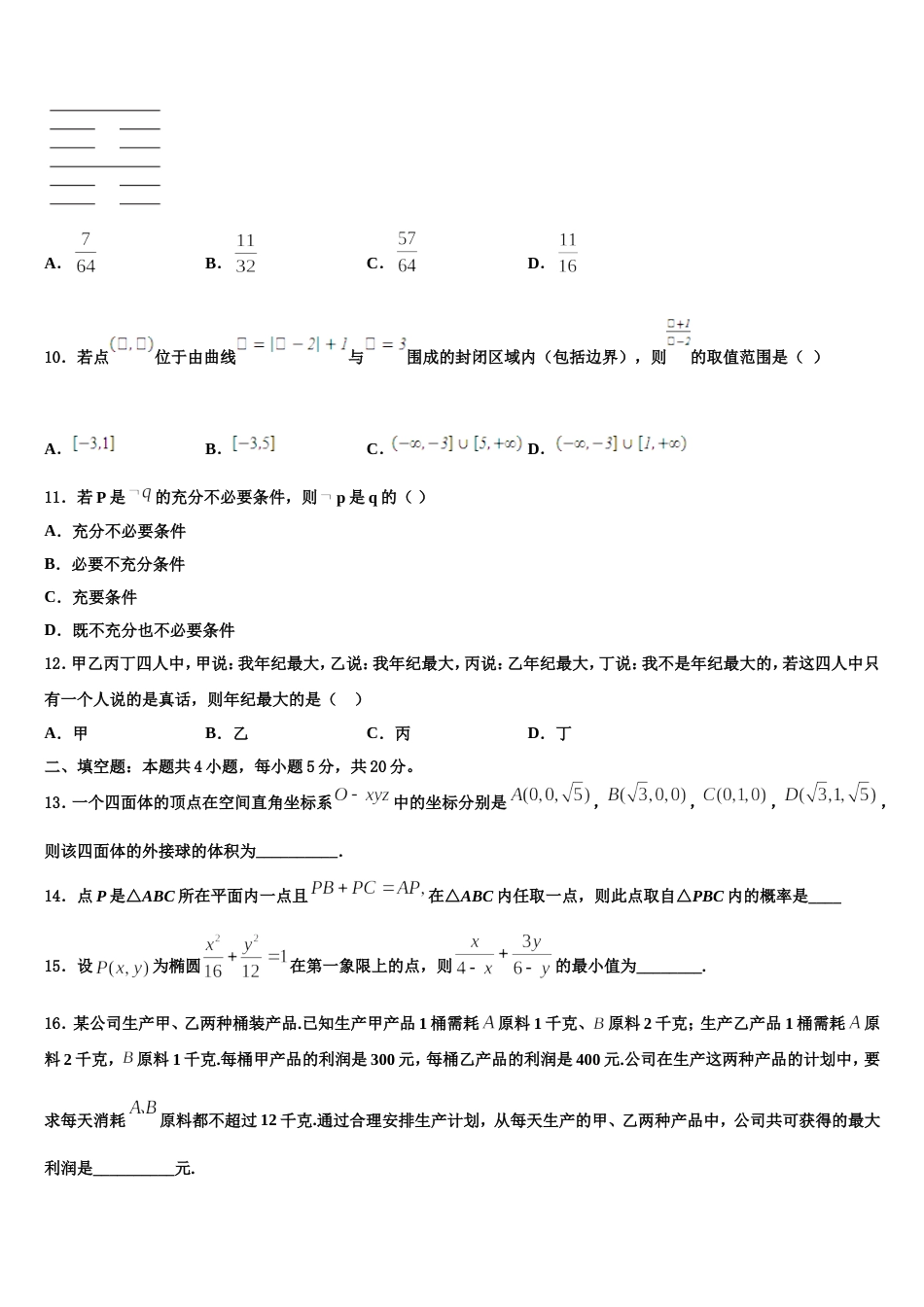 2024年贵州省遵义市南白中学数学高三第一学期期末考试模拟试题含解析_第3页