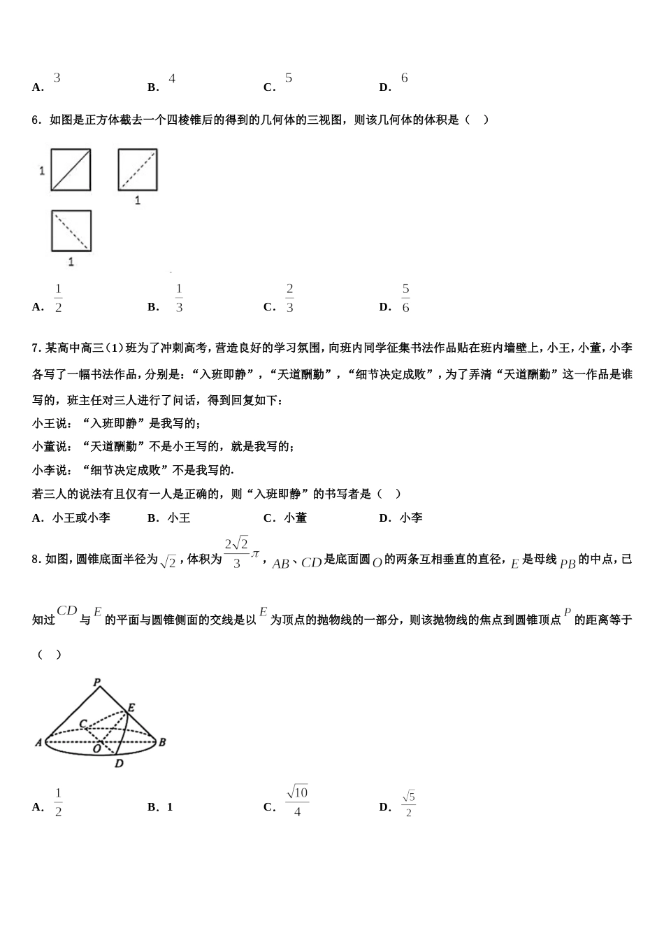 2024年桂林中学数学高三第一学期期末监测试题含解析_第2页