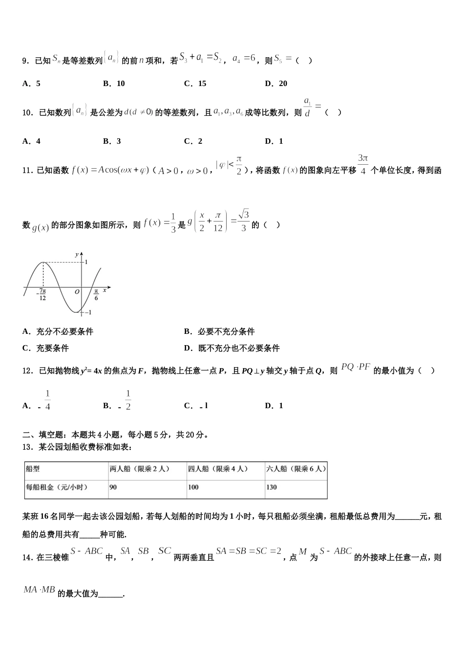 2024年桂林中学数学高三第一学期期末监测试题含解析_第3页