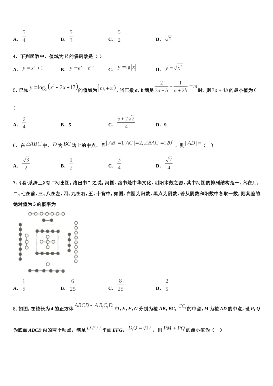 2024年哈尔滨师范大学附属中学、东北师范大学附属中学、 辽宁省实验中学数学高三上期末质量跟踪监视模拟试题含解析_第2页