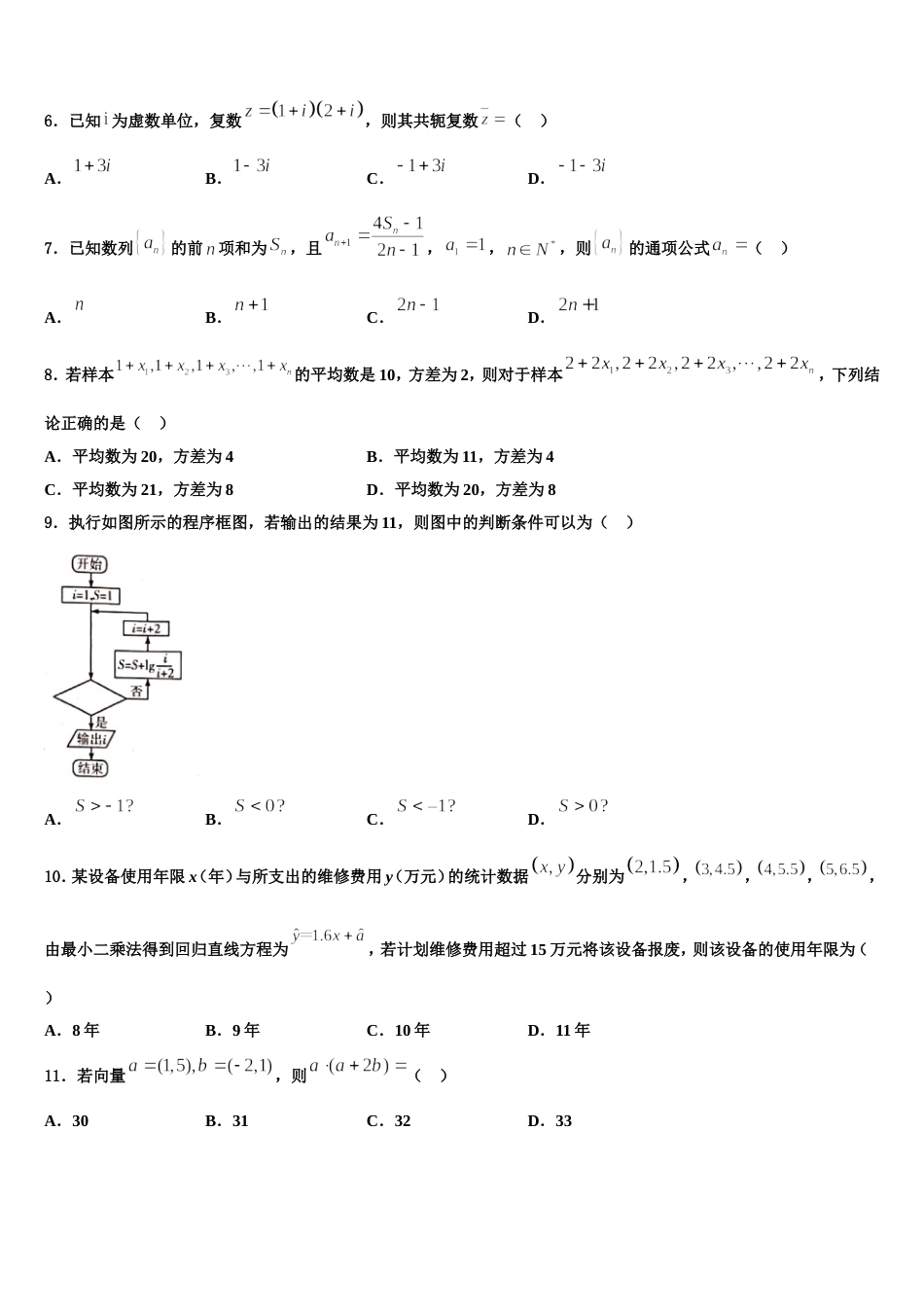 2024年哈尔滨市第九中学数学高三第一学期期末经典试题含解析_第2页