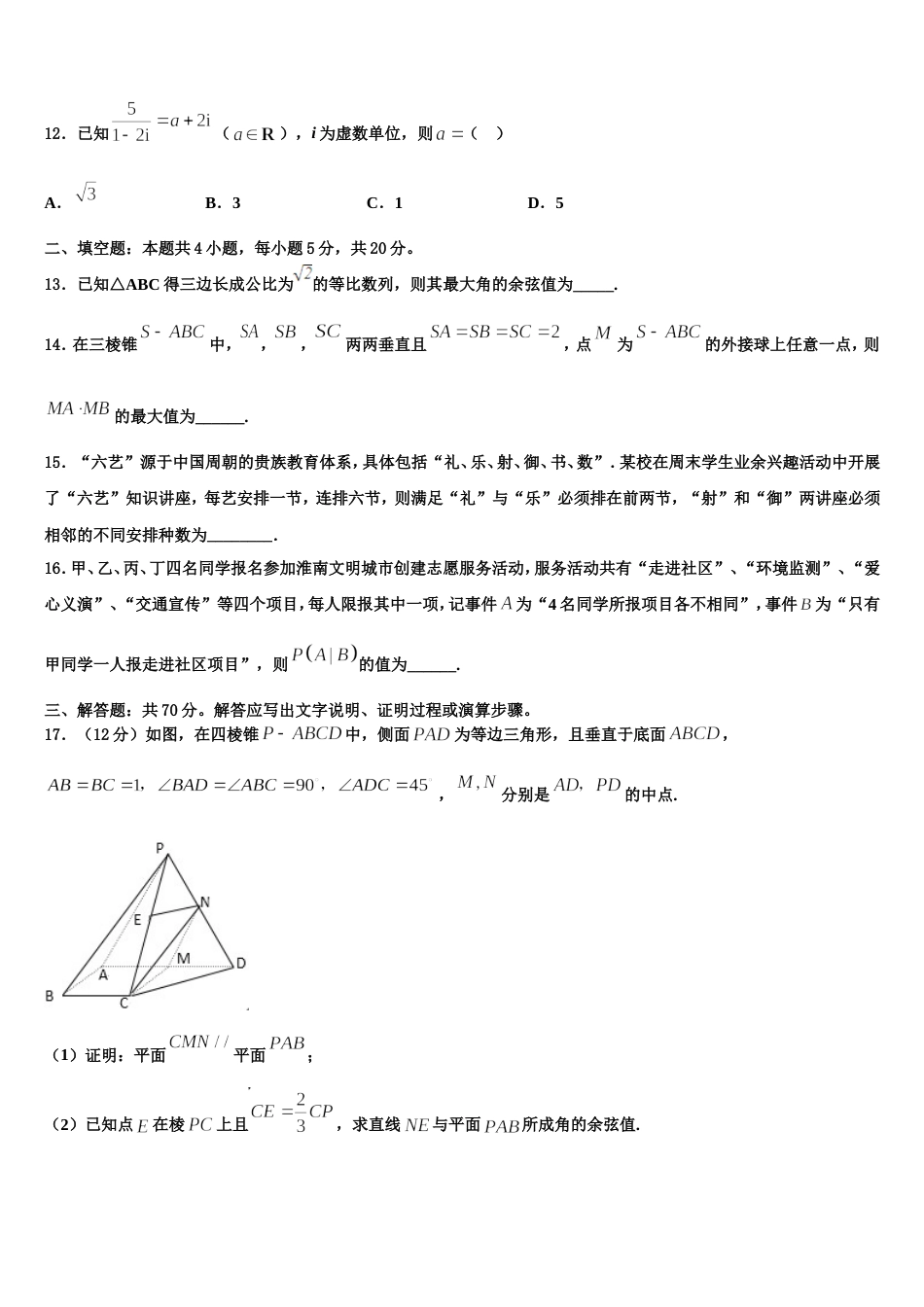 2024年哈尔滨市第九中学数学高三第一学期期末经典试题含解析_第3页