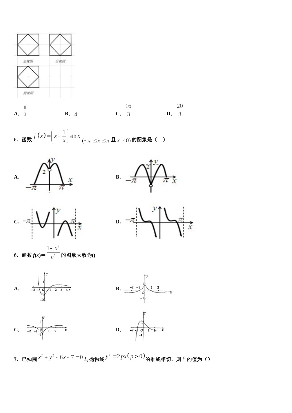 2024年海南省儋州市一中高三数学第一学期期末考试模拟试题含解析_第2页