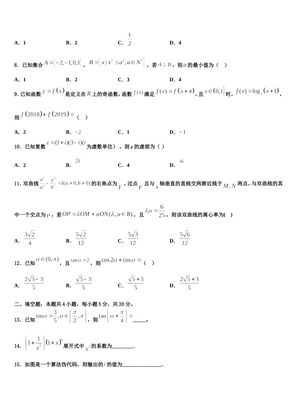 2024年海南省儋州市一中高三数学第一学期期末考试模拟试题含解析_第3页