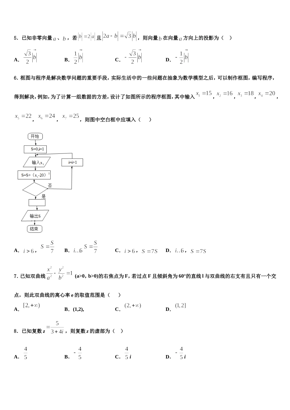 2024年海南省等八校数学高三上期末质量检测模拟试题含解析_第2页