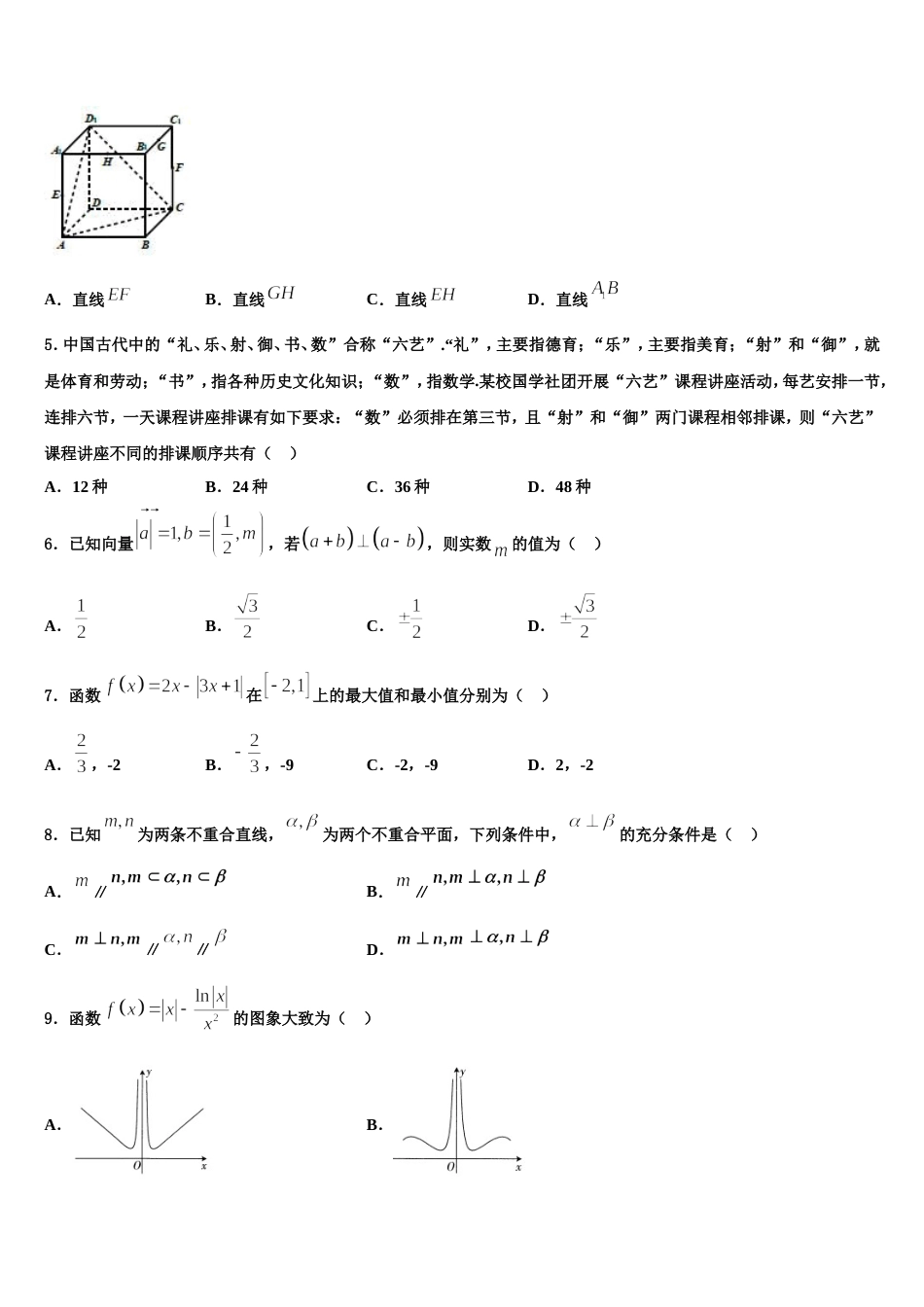 2024年海南省高三上数学期末达标测试试题含解析_第2页