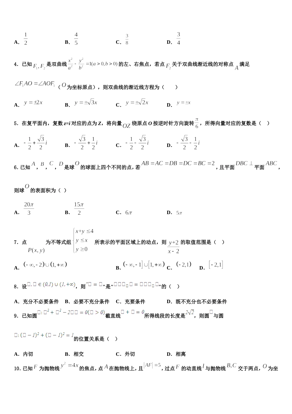 2024年海南省华东师范大学第二附属中学乐东黄流中学数学高三上期末质量跟踪监视试题含解析_第2页