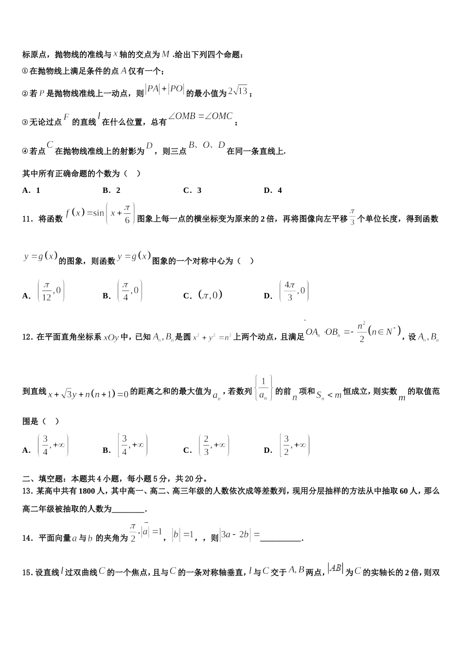 2024年海南省华东师范大学第二附属中学乐东黄流中学数学高三上期末质量跟踪监视试题含解析_第3页