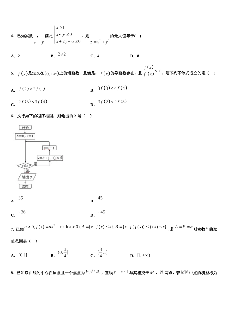 2024年海南省文昌市文昌中学高三数学第一学期期末统考模拟试题含解析_第2页