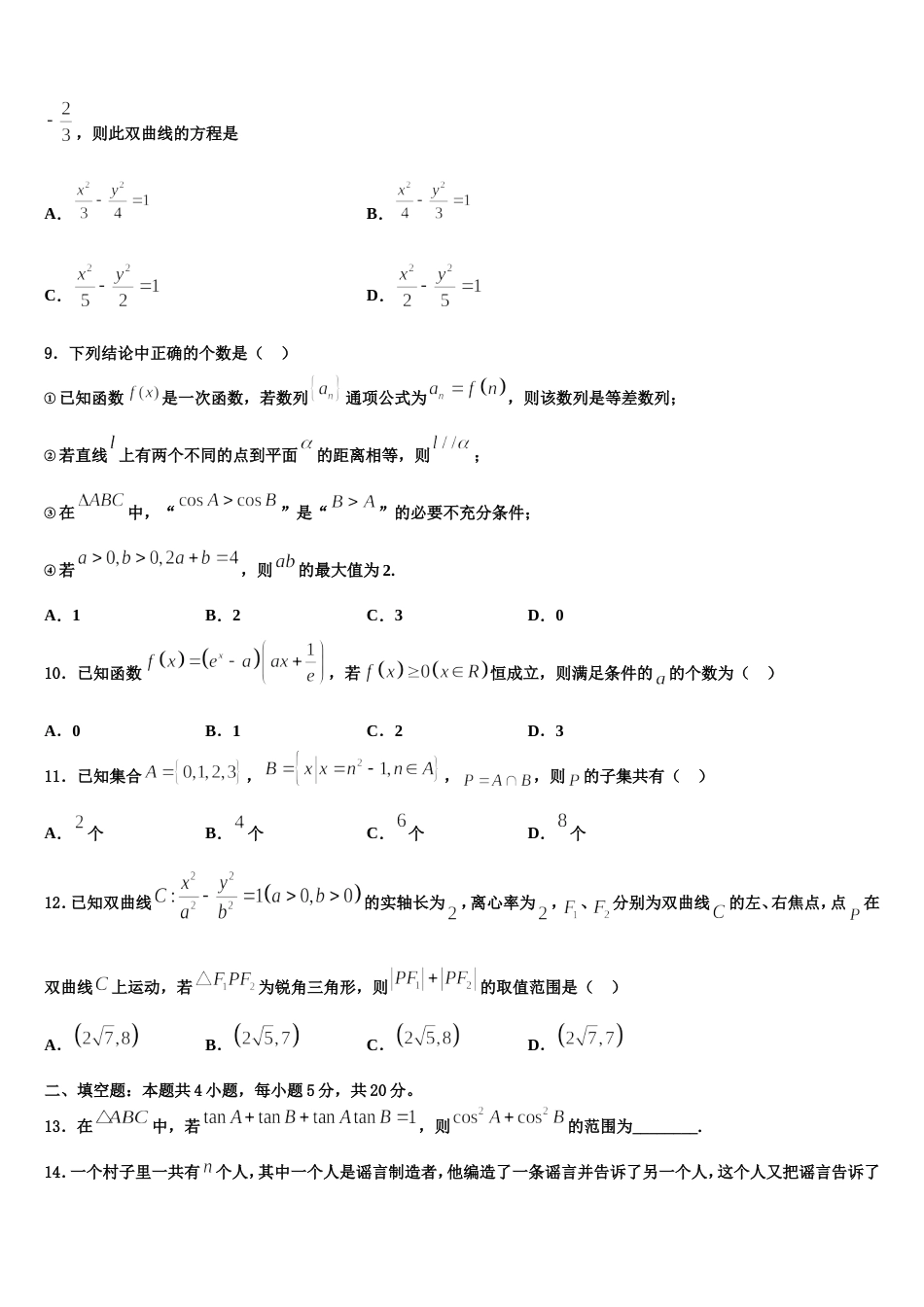 2024年海南省文昌市文昌中学高三数学第一学期期末统考模拟试题含解析_第3页