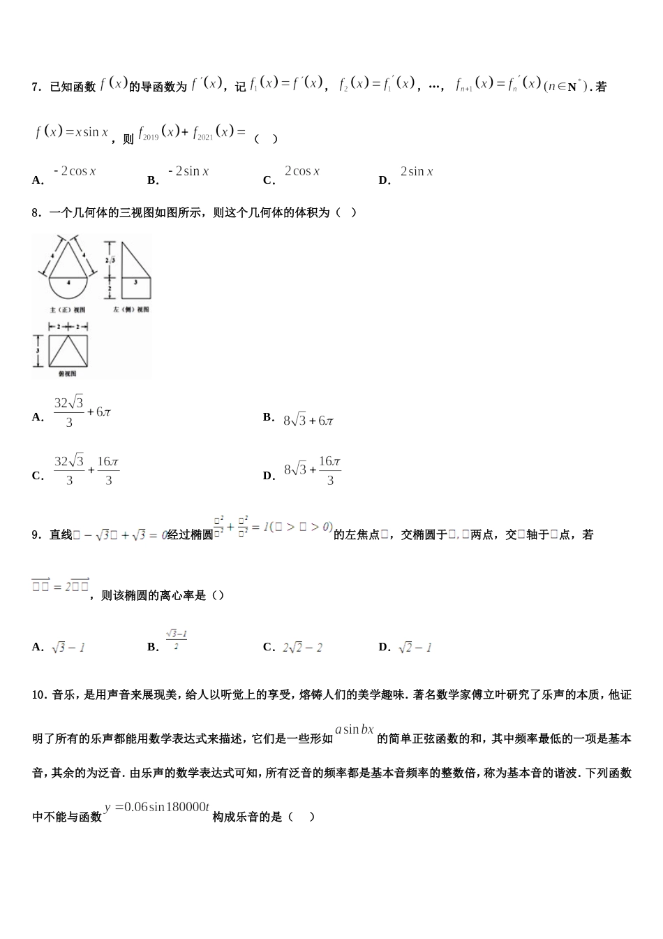 2024年海南省五指山中学数学高三第一学期期末复习检测试题含解析_第2页