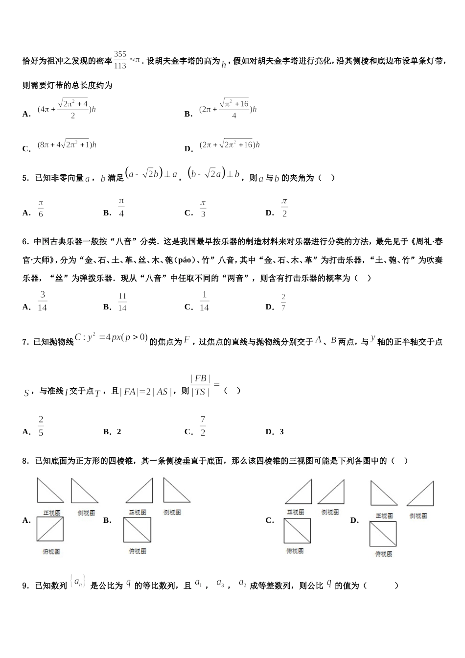 2024年杭州第十三中学高三数学第一学期期末教学质量检测模拟试题含解析_第2页