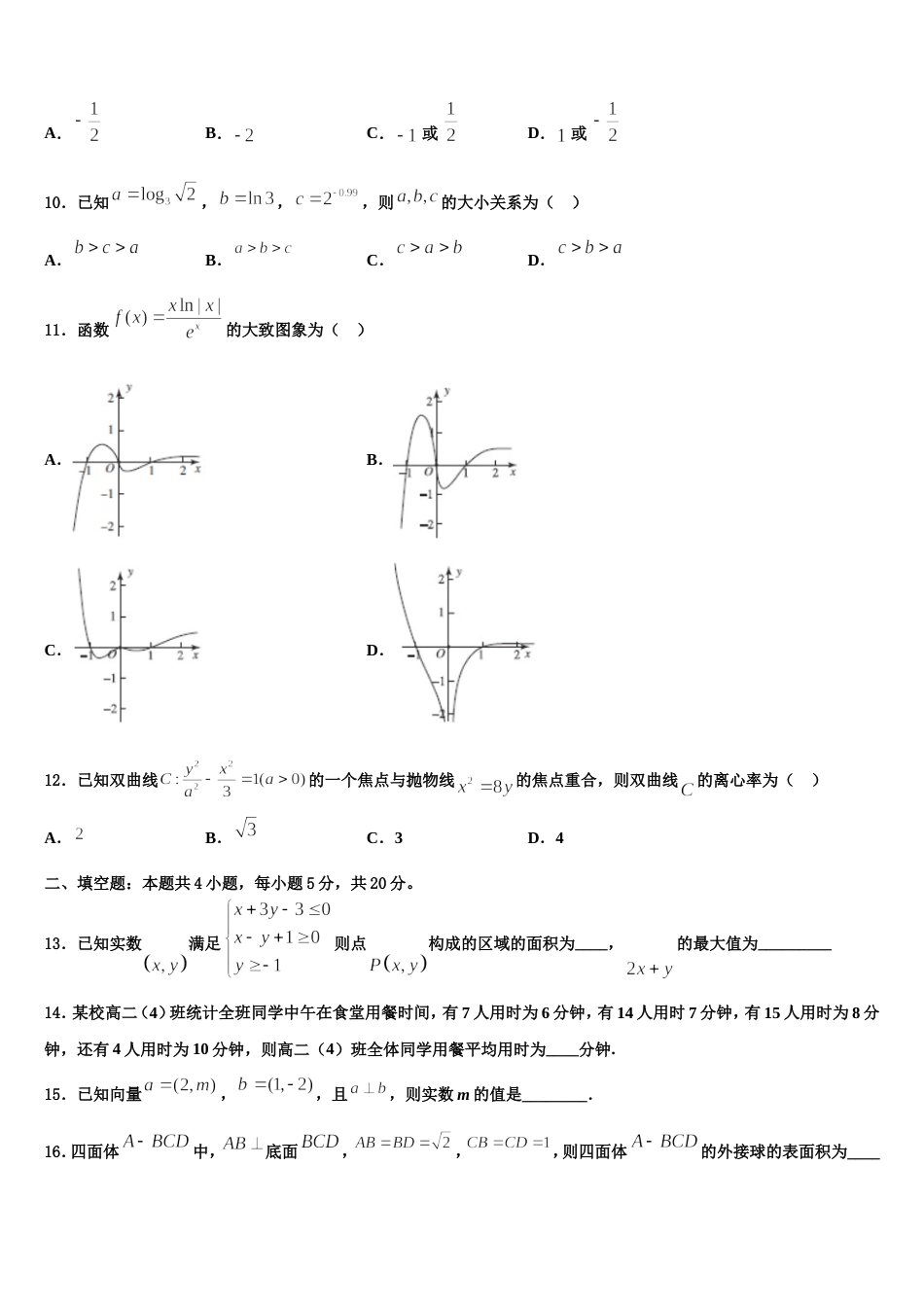 2024年杭州第十三中学高三数学第一学期期末教学质量检测模拟试题含解析_第3页