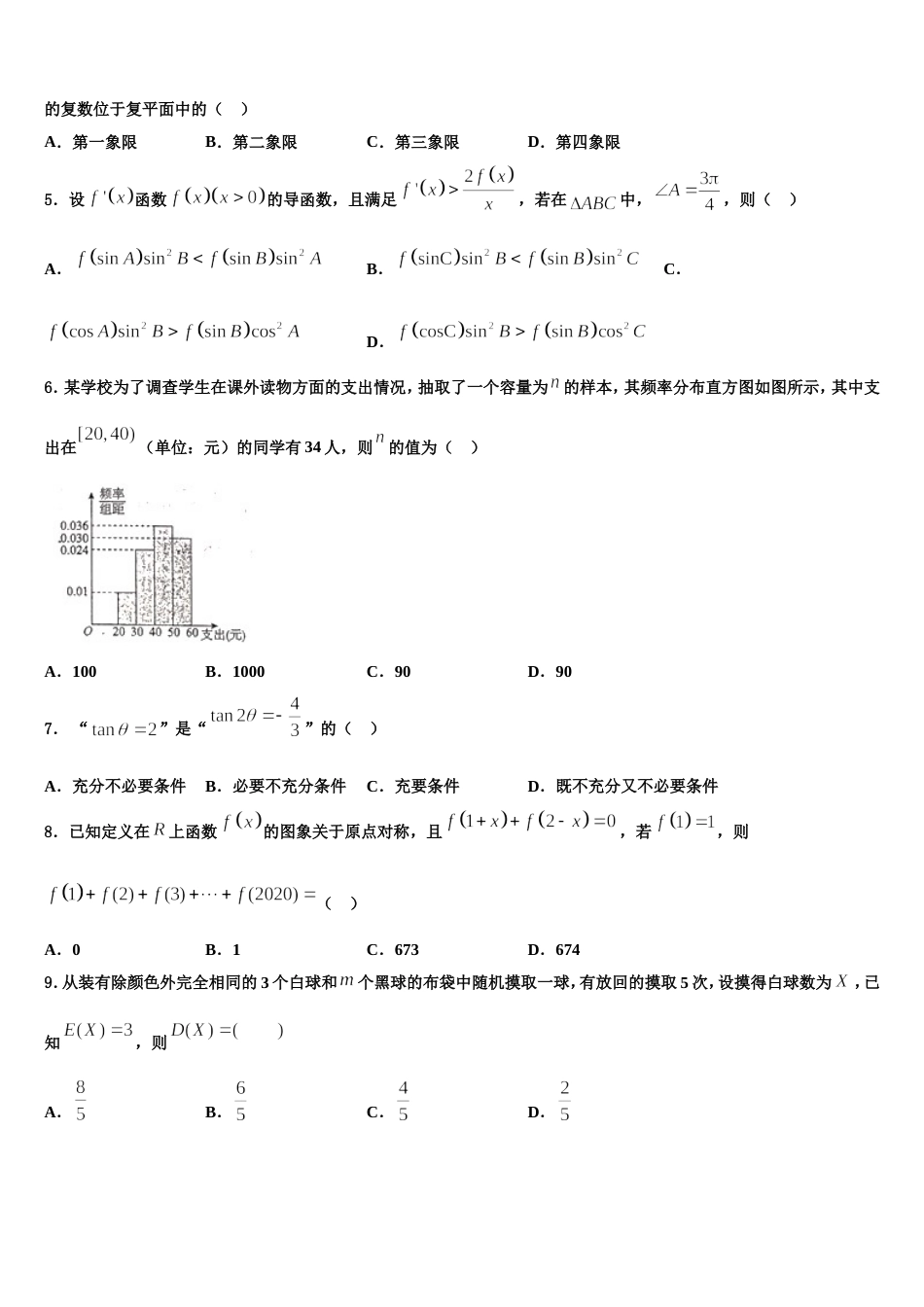 2024年杭州高级中学高三上数学期末监测试题含解析_第2页