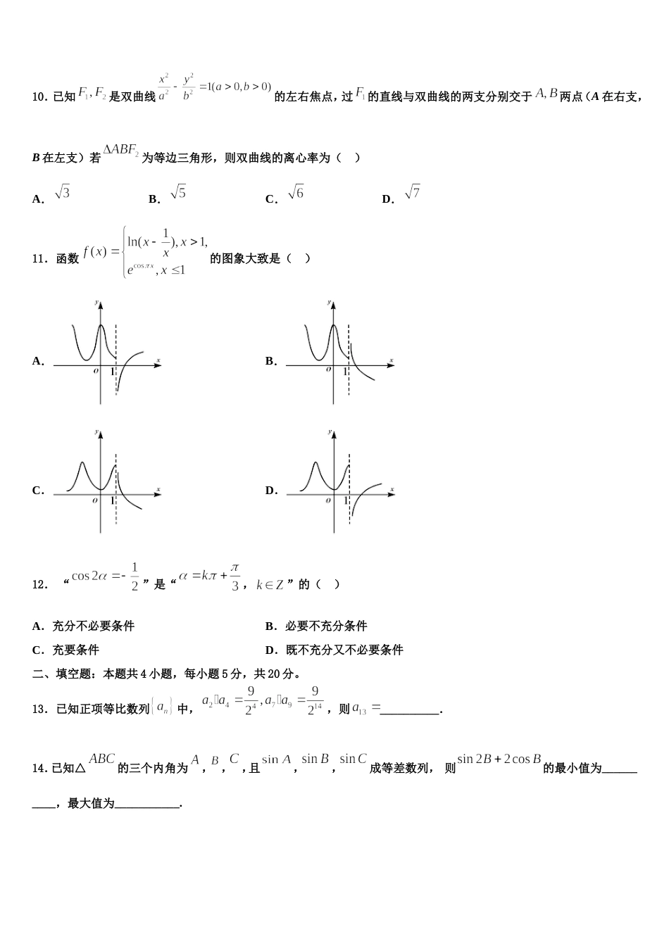 2024年杭州高级中学高三上数学期末监测试题含解析_第3页