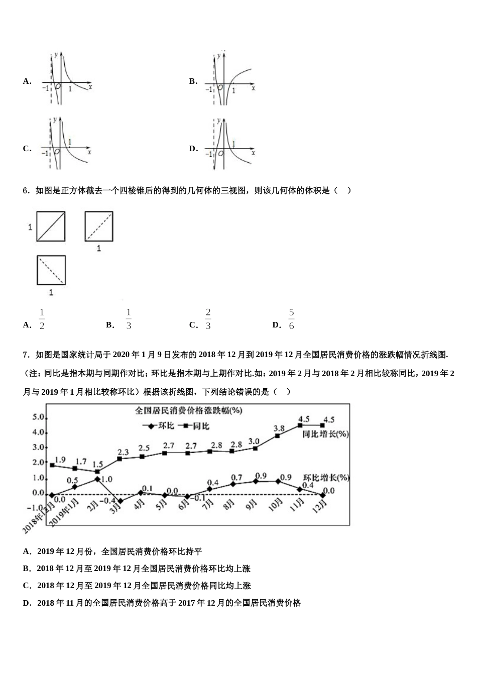 2024年合肥市第六中学数学高三第一学期期末统考模拟试题含解析_第2页