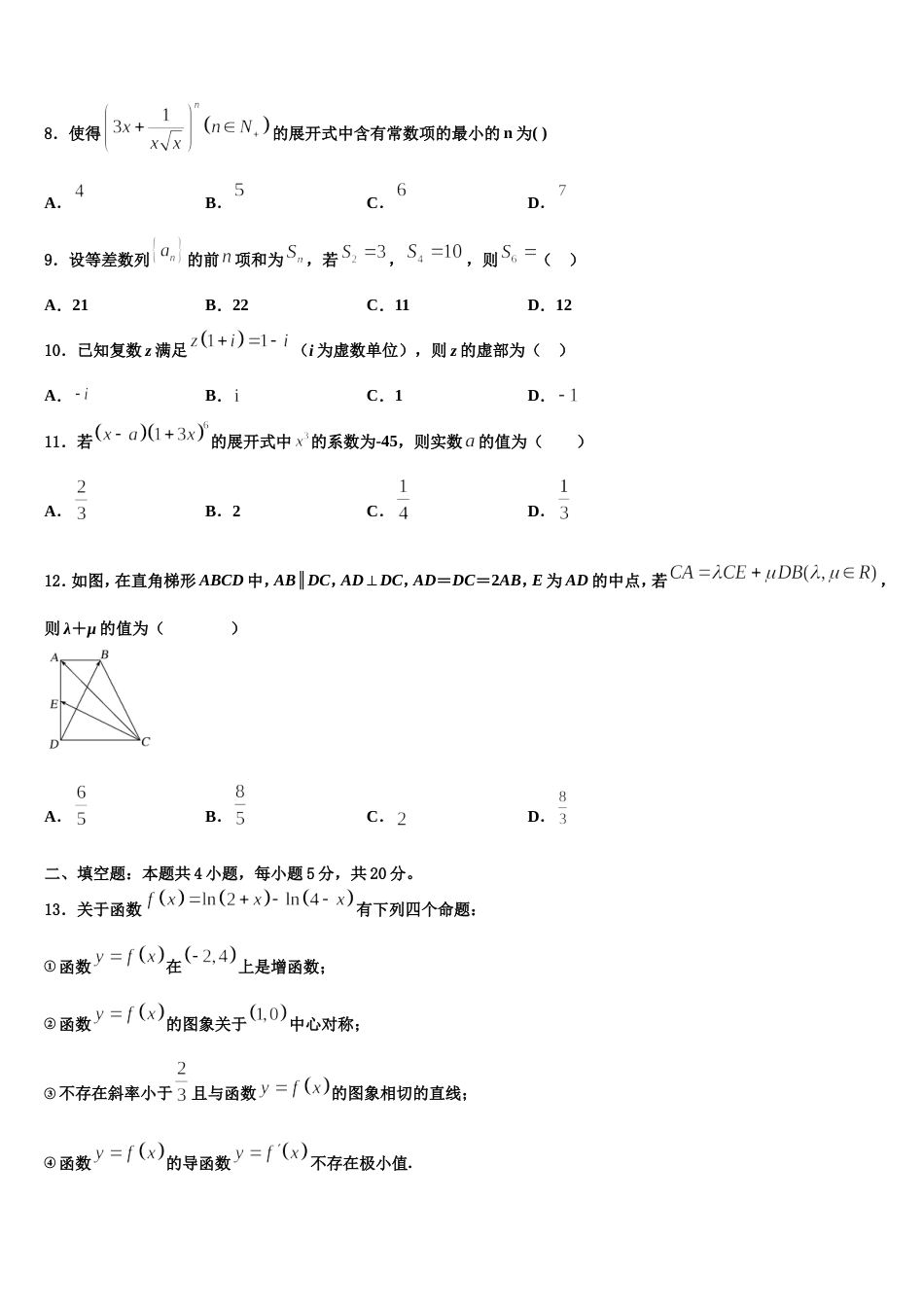 2024年合肥市第六中学数学高三第一学期期末统考模拟试题含解析_第3页